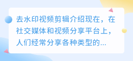 去水印视频剪辑