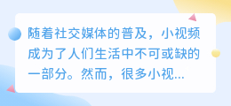 小视频怎么去水印