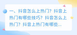 抖音热门语音合成软件 抖音快手免费上热门软件?