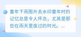 童年下雨图片去水印