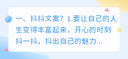 抖抖文案?