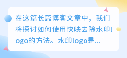 快映怎么去水印logo