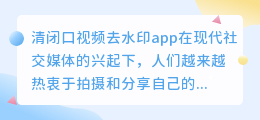 清闭口视频去水印app