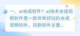 语音合成ai 微软软件 ai视频合成软件？