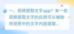 视频提取文字app？