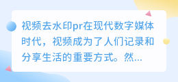 视频去水印pr