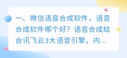 游戏合成语音包软件 语音合成软件哪个最好？