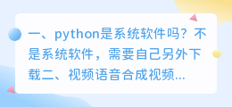 python语音合成系统软件 视频语音合成