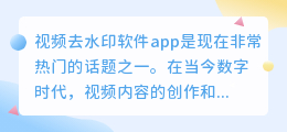 视频去水印软件app