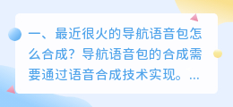 很火的语音合成软件 微信语音合成软件，语音合成软件哪个好？