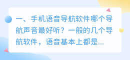 手机导航语音软件合成声音