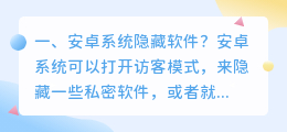 安卓系统语音合成软件 安卓系统语音怎么叫？