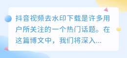 斗喑视频去水印下载