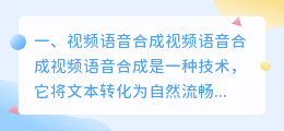 语音合成软件工程答辩 微信语音合成软件，语音合成软件哪个好？