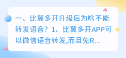 比翼多开软件合成语音 微信语音合成软件,语音合成软件哪个好?