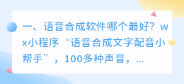 最好持的语音合成软件 微信语音合成软件，语音合成软件哪个好？