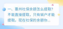 惠州社保余额怎么提取?