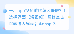 app视频链接怎么提取？