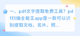 pdf文字提取免费工具？