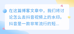 怎么去斗喑视频上的水印