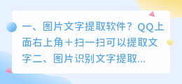 图片文字提取软件?