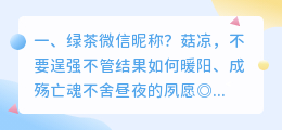 绿茶微信昵称？