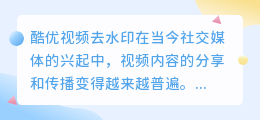 酷优视频去水印