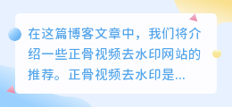 正骨视频去水印网站推荐