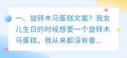 旋转木马蛋糕文案?