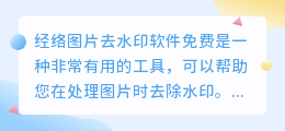 经络图片去水印软件免费
