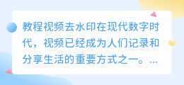 教程视频去水印