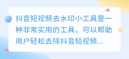 斗喑短视频去水印小工具