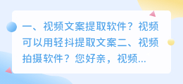 视频文案提取软件?