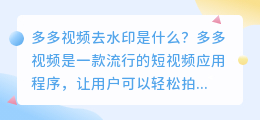 多多视频去水印
