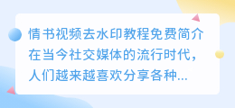 情书视频去水印教程免费