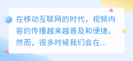 移动视频去水印