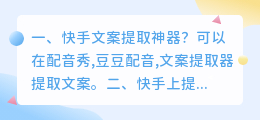 快手文案提取神器?