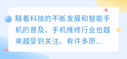 长春修手机图片去水印