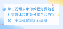 拳击视频去水印教程免费