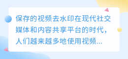 保存的视频去水印