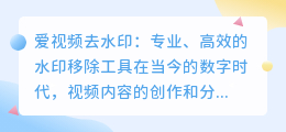 爱视频去水印