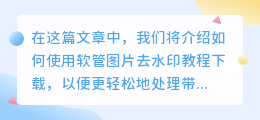 软管图片去水印教程下载