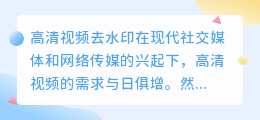 高清视频去水印