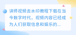 讲师视频去水印教程下载