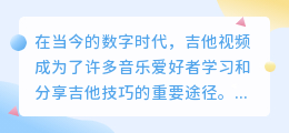 吉他视频去水印