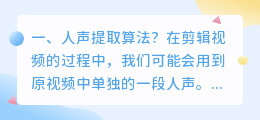 人声提取算法？