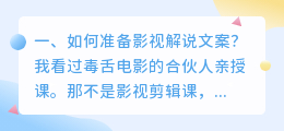 如何准备影视解说文案?
