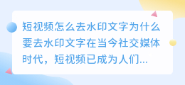 短视频怎么去水印文字