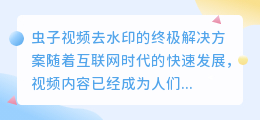 虫子视频去水印