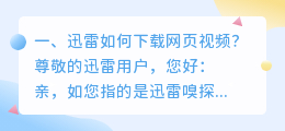 迅雷如何下载网页视频?